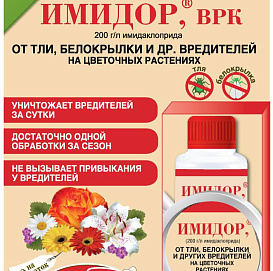 Инсектицид Имидор