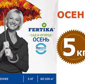 Удобрение Фертика Осень 5кг