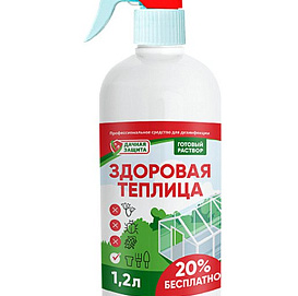 Фунгицид Здоровая теплица - анисептик дачная защита 1,2л