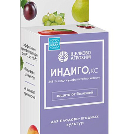 Фунгицид ИНДИГО 50мл