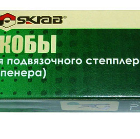 Скобы для подвязочного степплера SKRAB 28176