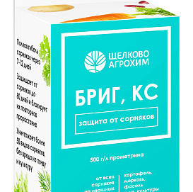 Гербицид Бриг до всхода культур 15мл