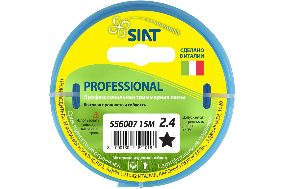 Леска для триммера PROFESSIONAL SIAT 2,4 Звезда 15м 556007