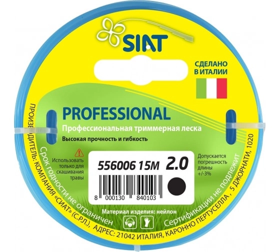 Леска для триммера PROFESSIONAL SIAT 2,0 Круг 15м 556006
