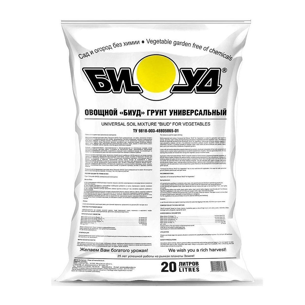 Грунт "Биуд" Овощной универсальный 20л