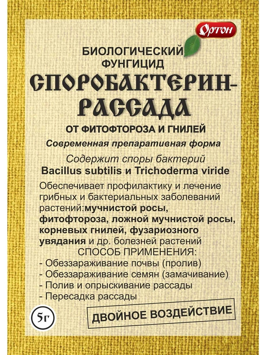 Фунгицид Споробактерин от фитофтороза 5г