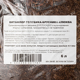 Удобрение Витафлор Голубика- Брусн- Клюква органоминеральная заправка 