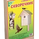 Скворечник Собери сам 