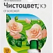 Фунгицид Чистоцвет для защиты роз и других цветов 10мл