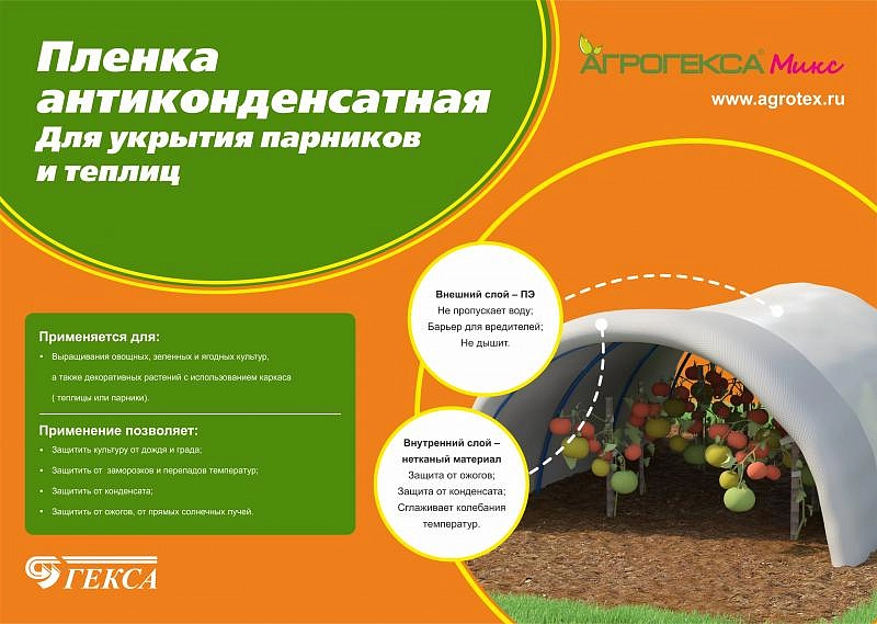 Укрывной материал Агротекса Микс Пленка Укрывной материал Агротекса Микс Пленка