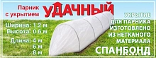 Парник Удачный с укрытием 6м