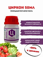 Стимулятор Циркон 50мл