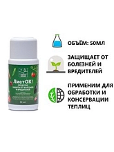 Инсектицид ЛистОК от вредителей Органик+ 50мл