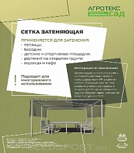 Сетка защитная для притенения Агротекс 55%