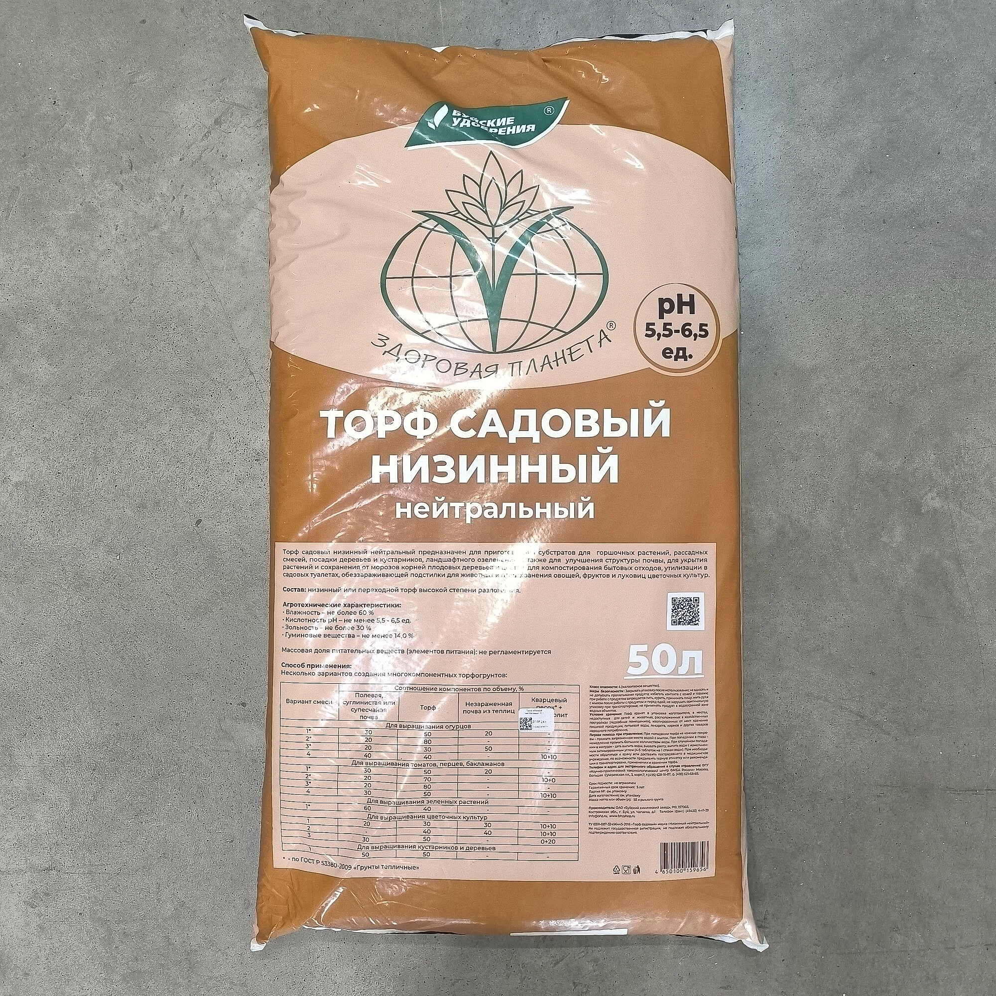 Торф низинный (нейтральный)																								