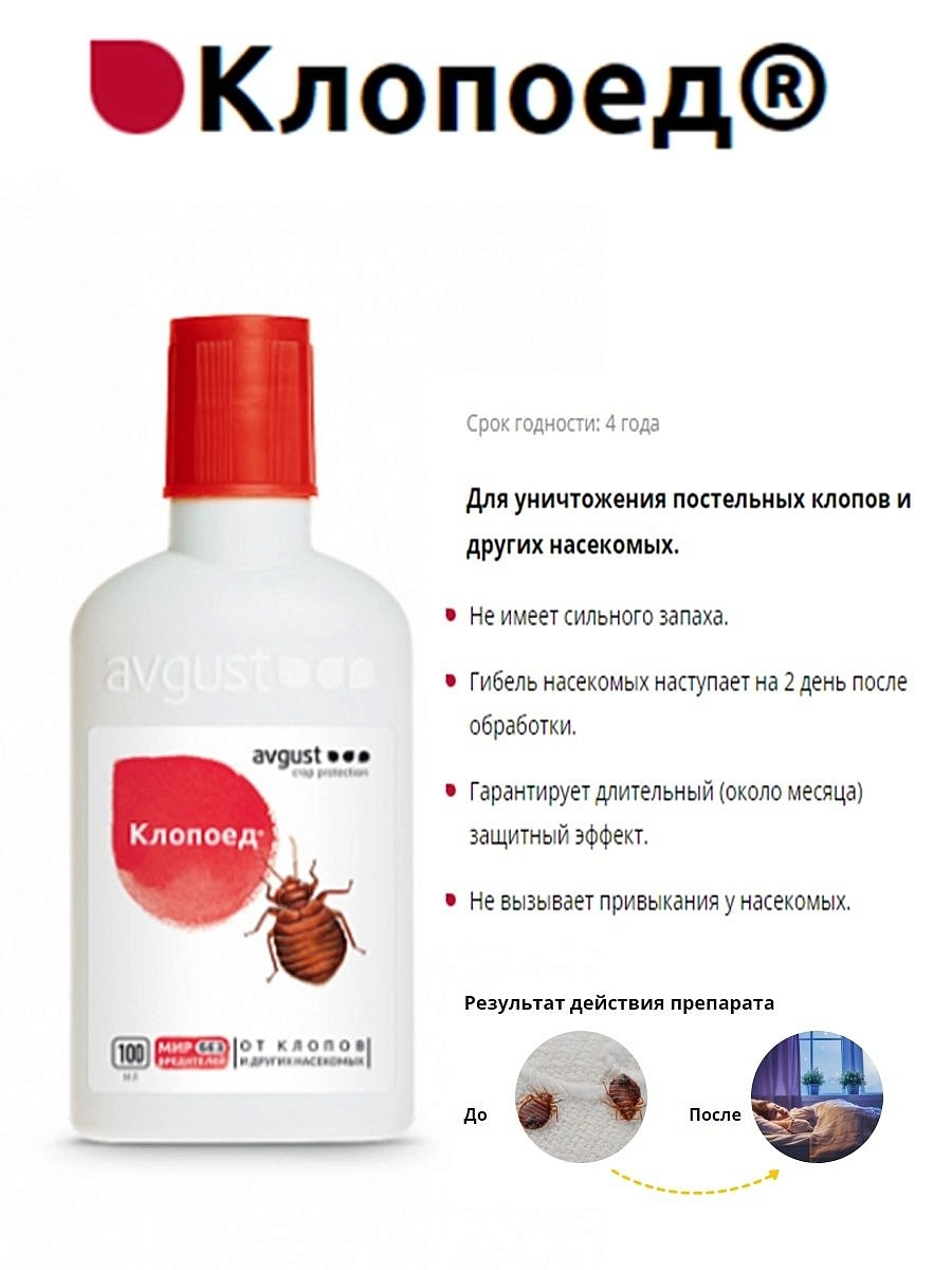 Клопоед лекарство. Клопоед инструкция по применению. August клопоед. Клопоед август. Клопоед avgust 100мл инструкция по применению.
