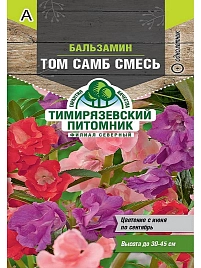 Семена Бальзамин