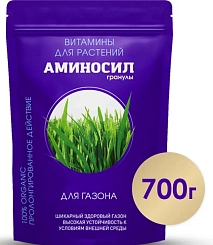 Удобрение АМИНОСИЛ для  газона 700 гр гранулы