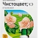 Фунгицид Чистоцвет для защиты роз и других цветов 10мл