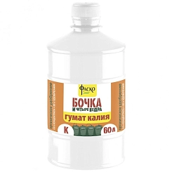 Удобрение Бочка и четыре ведра Гумат Калия 0,6л