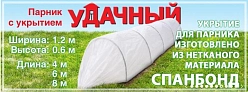 Парник Удачный с укрытием 8м