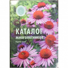 Каталог многолетников (2-е издание)