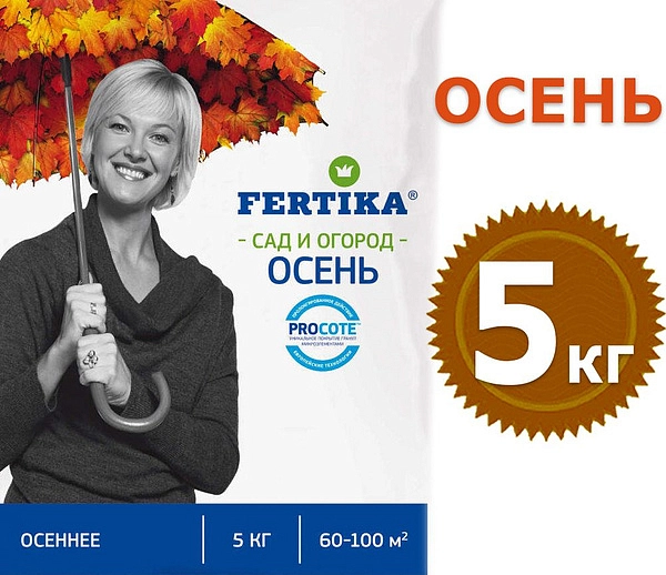 Удобрение Фертика Осень 5кг