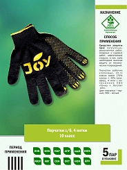 Перчатки защитные JOY 