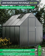 Теплица KLESTO универсальная быстросборная Мой сад GH225