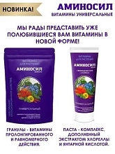 Удобрение Аминосил универсальный 250мл