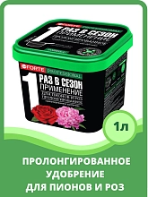 Удобрение цветочное Bona Forte гранулированное пролонгированное для пионов и роз 1л