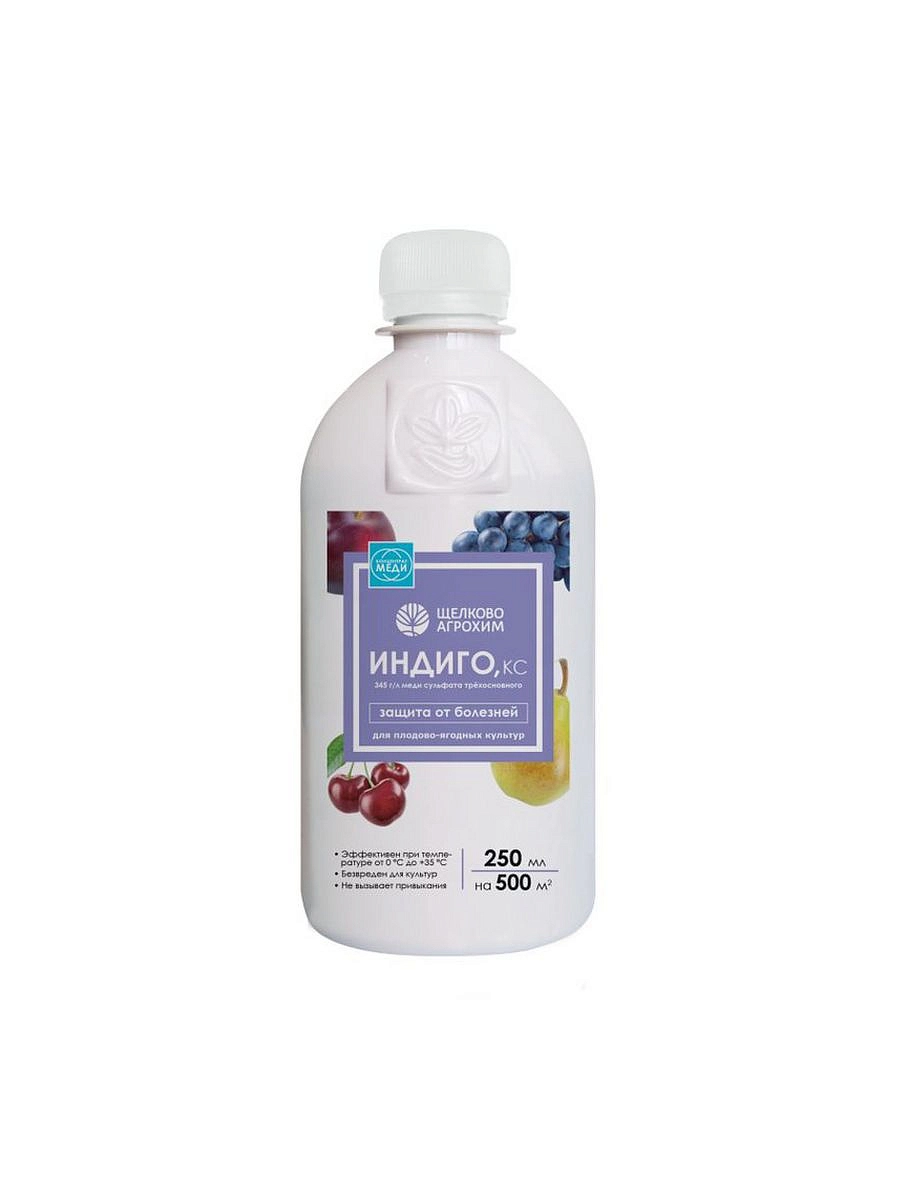 Фунгицид ИНДИГО 250мл