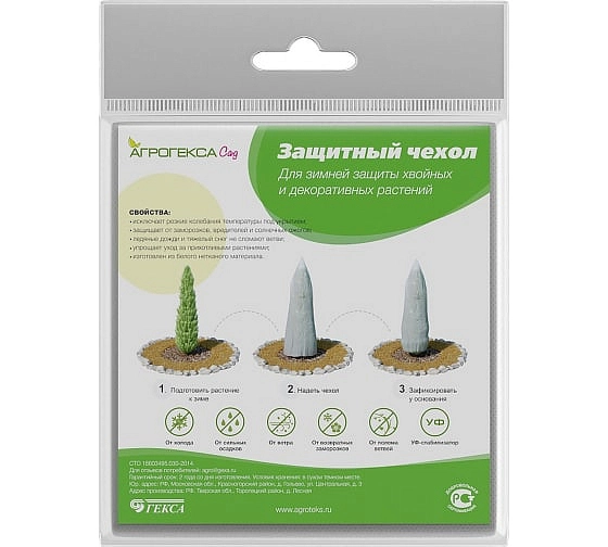 Чехол для укрытия растений Агротекс Сад 
