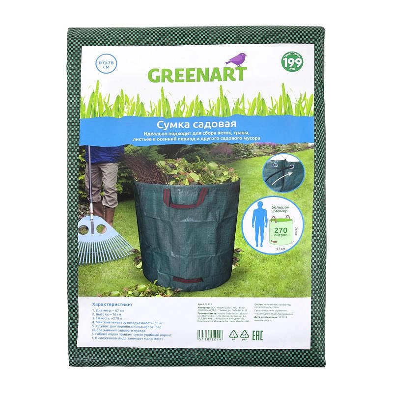 Сумка садовая