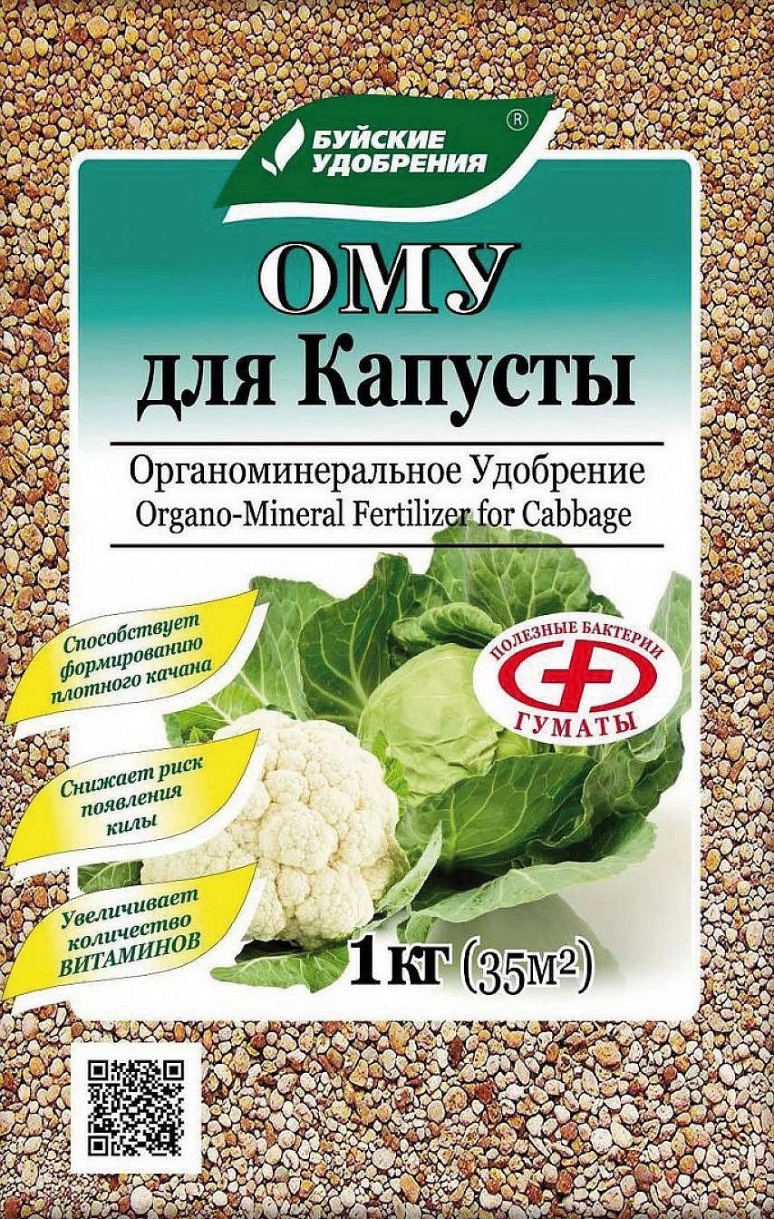 Удобрение ОМУ для капусты БХЗ 1кг 