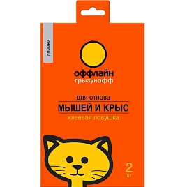 Ловушка клеевая от крыс и мышей  2 шт Грызунофф оффлайн