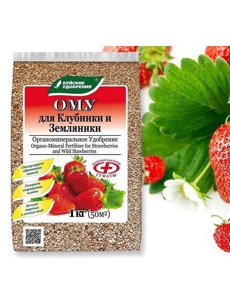 Удобрение ОМУ Для клубники, земляники 1кг