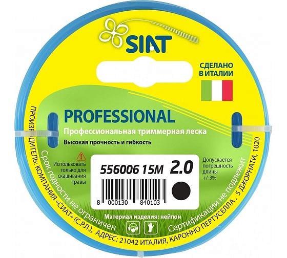 Леска для триммера PROFESSIONAL SIAT 2,0 Круг 15м 556006