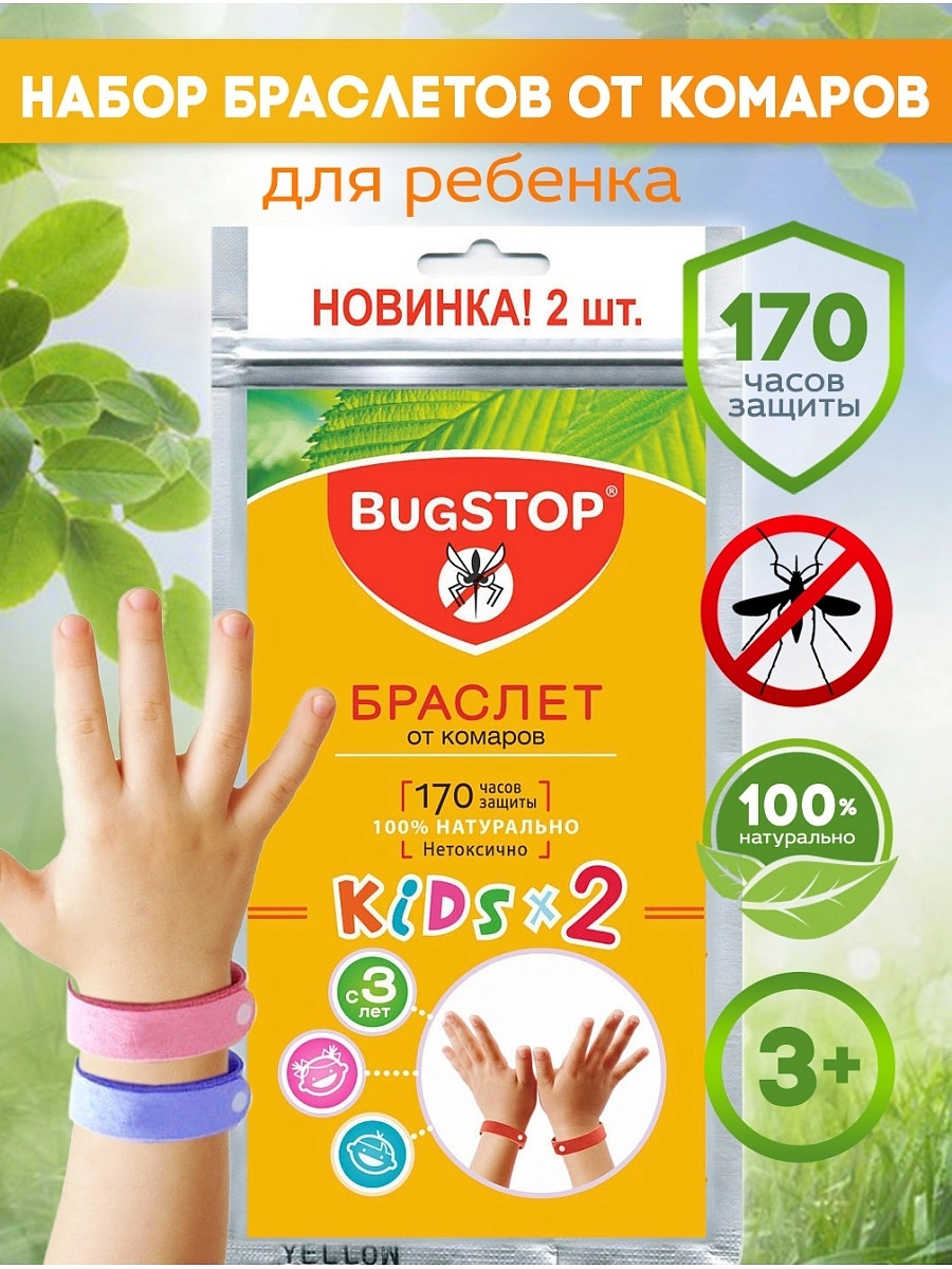Репеллент BugSTOP Браслет от комаров детский