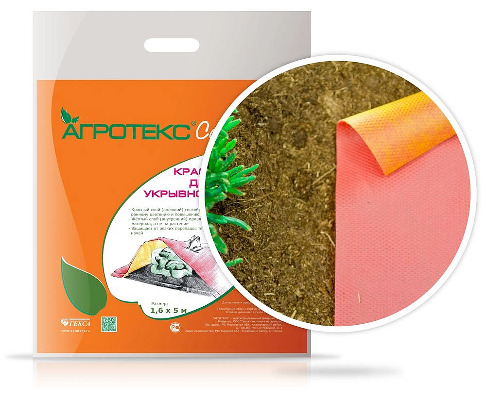 Укрывной материал Агротекс Сад Двойная защита Бело-красный