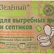 Средство Зеленый пакет для выгребных ям и септиков 111