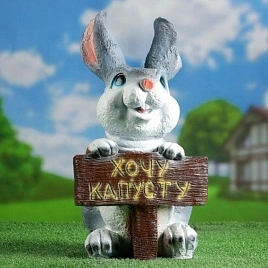 Фигура садовая Заяц "Хочу капусту"