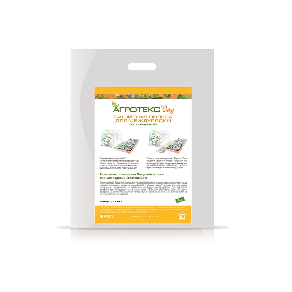 Агроткань Агротекс Сад Защитная полоса для междурядий от сорняков 120