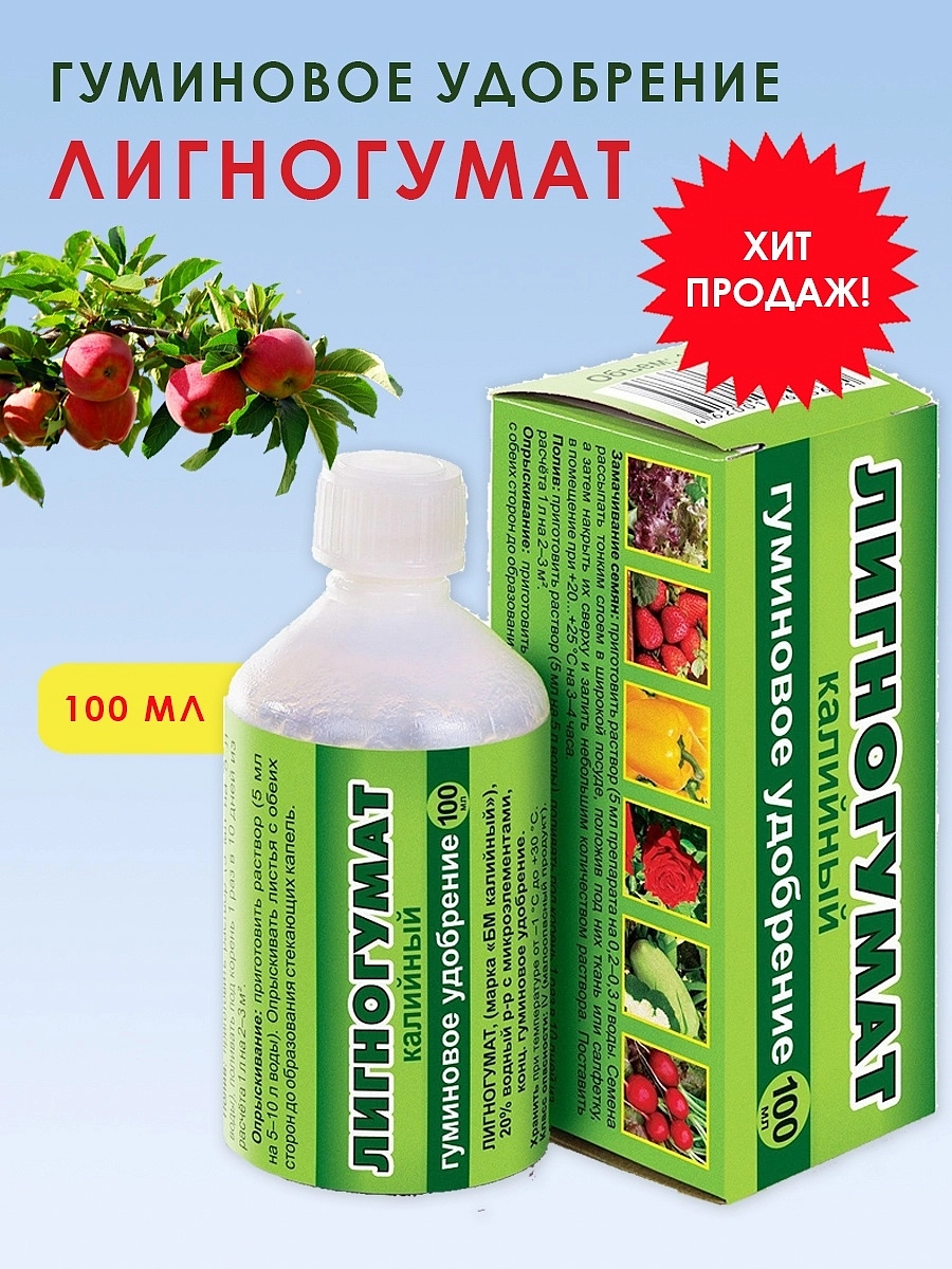 Удобрение ЛИНГОГУМАТ гуминовое 100мл