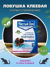Родентицид Клеевая ловушка от грызунов Чистый дом