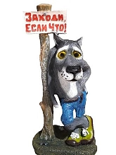 Фигура садовая Волк в кедах под деревом