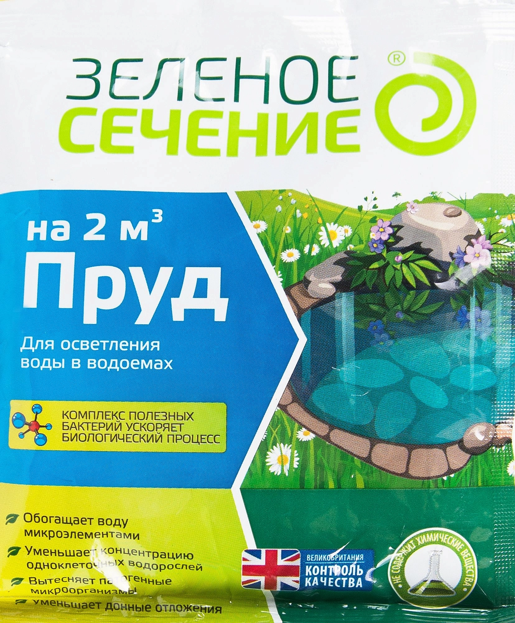 Средство для прудов и водоемов Пруд 50г для осветления воды