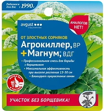 Гербицид Агрокиллер+Магнум от борщевика сплошного действия 40мл+2г