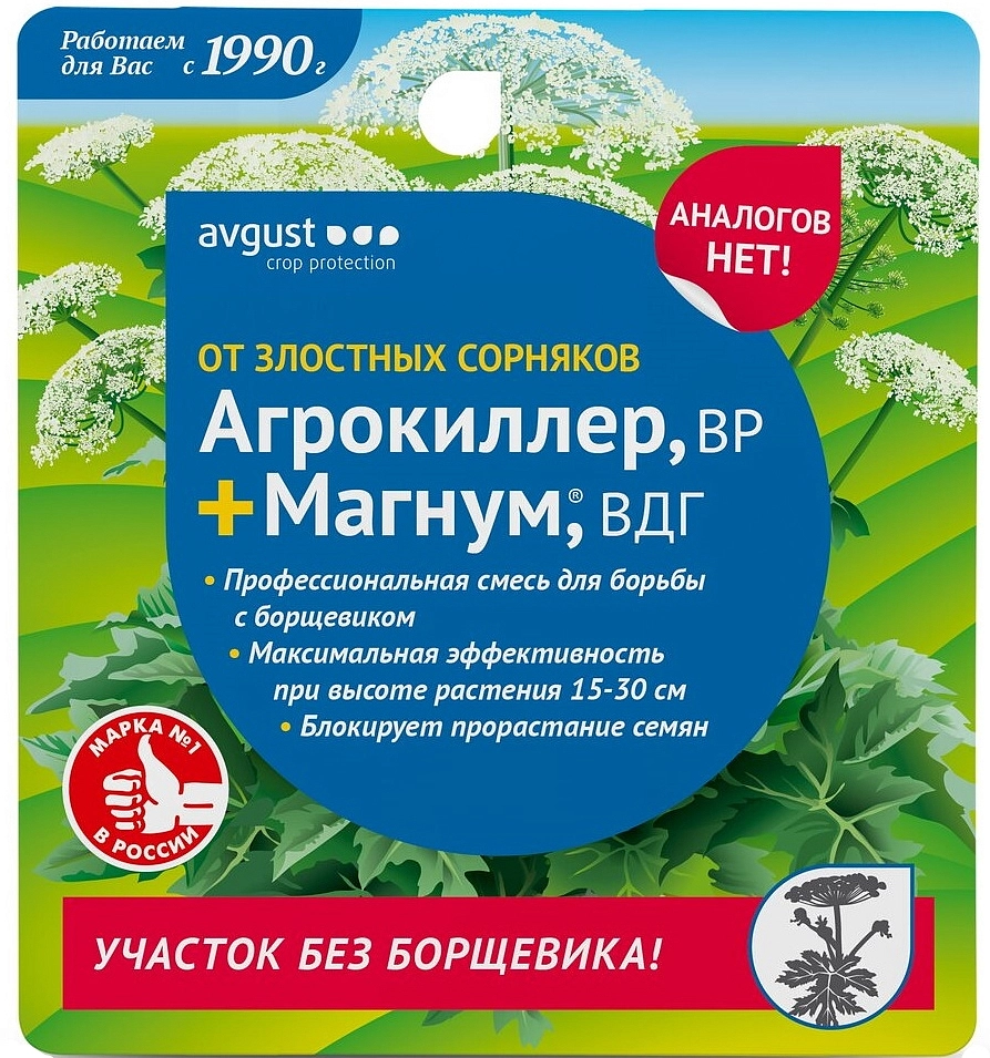Гербицид Агрокиллер+Магнум от борщевика сплошного действия 40мл+2г