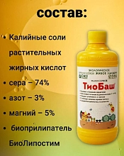 Инсектицид Мыло серное ТиоБаш